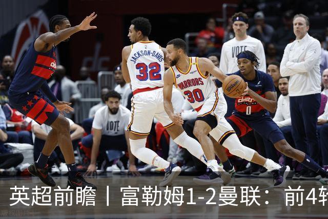 英超前瞻丨富勒姆1-2曼联：前4轮仅4分，卡里克帅位已不稳